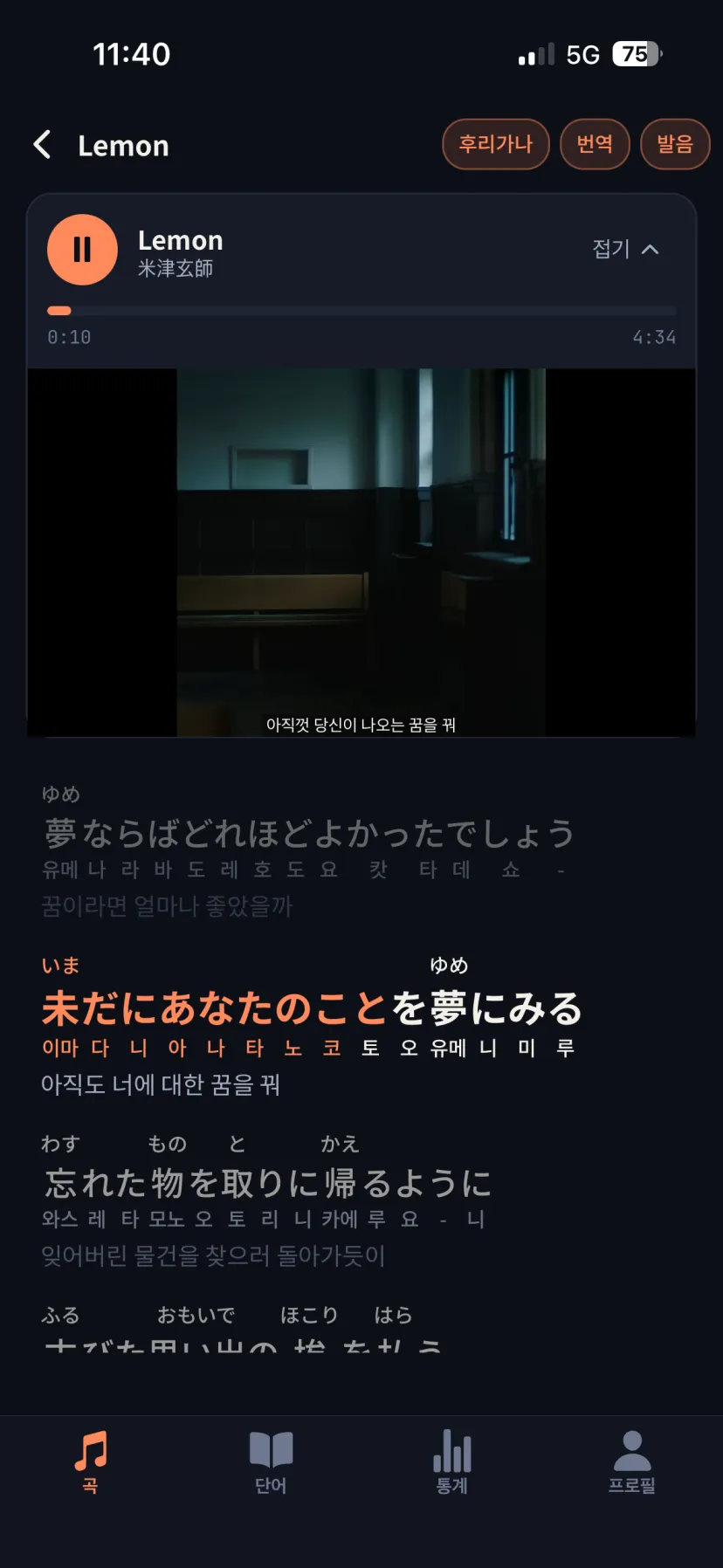 노래 영상 아래로 후리가나와 한글 발음이 붙은 가사가 이어지는 Utakoto 화면