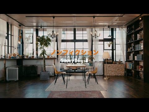 ノンフィクション thumbnail