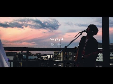 君がいない thumbnail