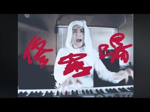 東京事変 thumbnail