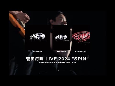 LIVE 2024 “SPIN” in 国立代々木競技場 第一体育館 2024.09.16 thumbnail