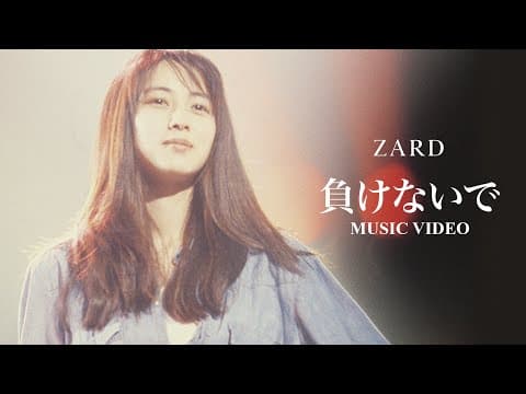 負けないで thumbnail