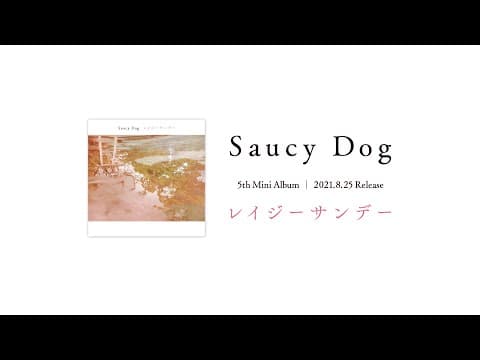 レイジーサンデー thumbnail