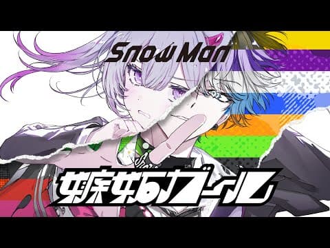 嫉妬ガール thumbnail
