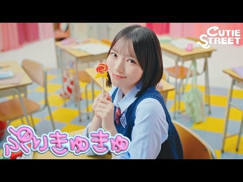 ぷりきゅきゅ thumbnail