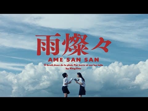 雨燦々 thumbnail