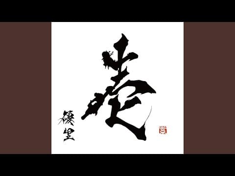 かごめ thumbnail